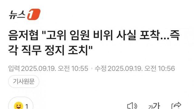 음저협 고위 임원 비위 사실 포착