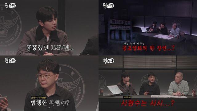 형수다2, 희대의 살인마 강창구 추적…그날의 공포 다시 드러난다