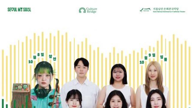 추석 연휴 끝, 도심 속에서 즐기는 국악 힐링 무대