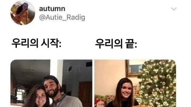 연애의 시작과 끝