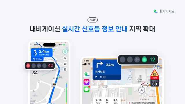 네이버지도, 내비게이션 고도화 작업...대안경로·신호등 등 추가