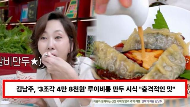 '김승우♥' 김남주, '3개 4만 8천원' 루이비통 만두 시식 