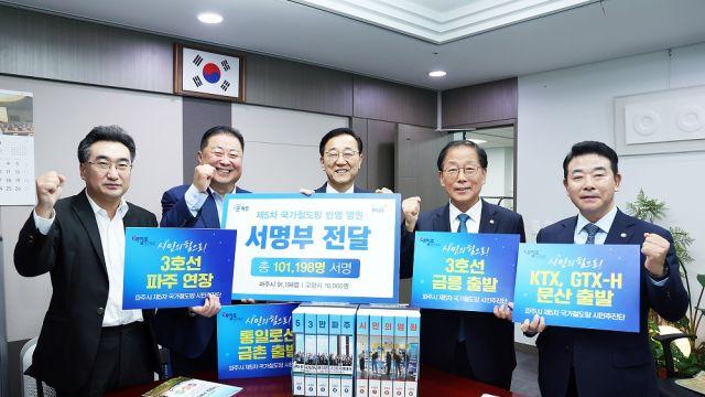 파주시, 철도사업 염원 담긴 '10만인 서명부' 국토부 전달