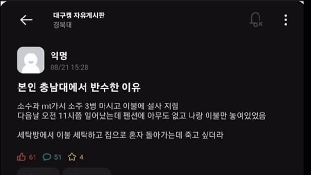 어느 대학생이 MT 갔다가 반수 한 이유 