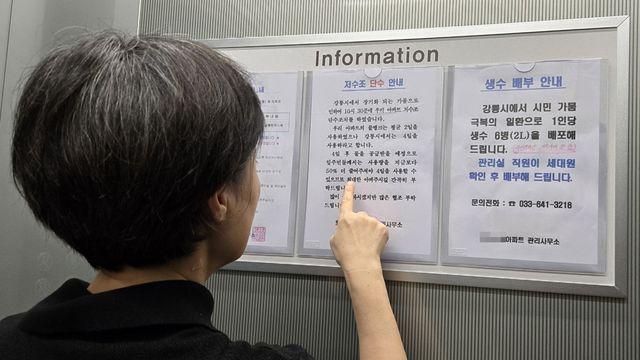 강릉시, 아파트 시간제 제한 급수 전면 해제…자율 잠금은 유지