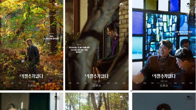 '어쩔수가없다' 이병헌·손예진→차승원, 재취업 경쟁 속 인물부터 뜻밖의 변수까지