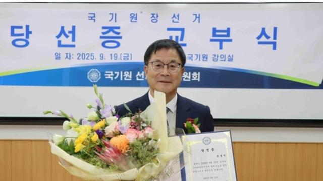 새로운 국기원장, 윤웅석 전 연수원장 당선