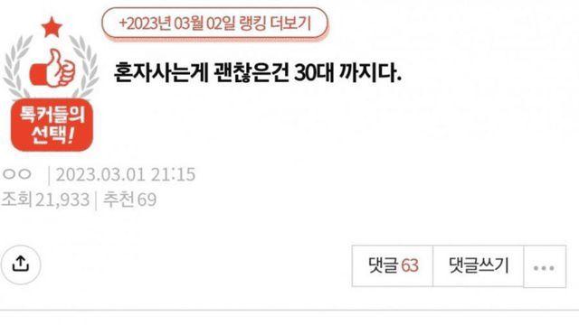 혼자 사는게 괜찮은건 30대 까지다.