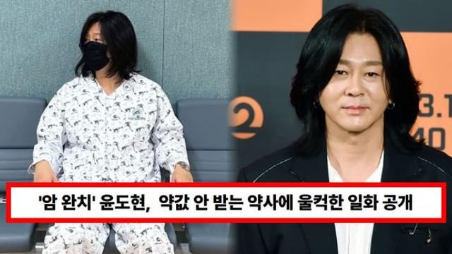 윤도현, 약값 안 받는 약사에 울컥한 근황? 