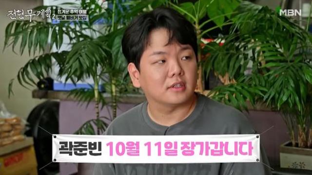곽튜브, 10월 11일 결혼 발표 “♥예비 신부 첫 만남에 결혼 직감” (전현무계획2)