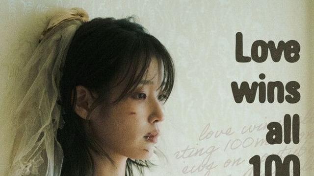 아이유 '러브 윈스 올'도 넘겼다…9번째 억대 뮤비