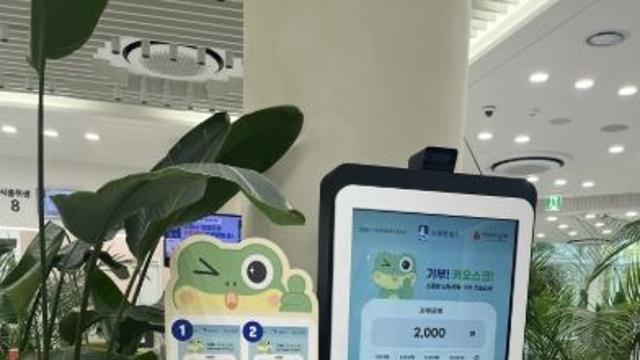 수원시 어린이집 원아들, 기부 키오스크로 기부체험