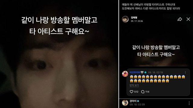 뷔, 합동 라이브 오픈콜…투어스 ‘선배님 저요!’