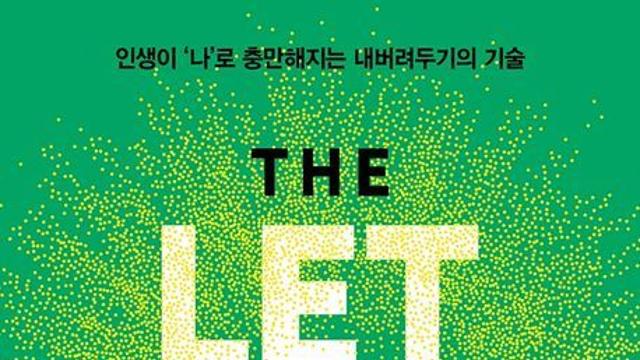 교보문고 9월 둘째 주 베스트셀러 순위, 『호의에 대하여』 1위 수성 속 『렛뎀 이론』 돋보여...