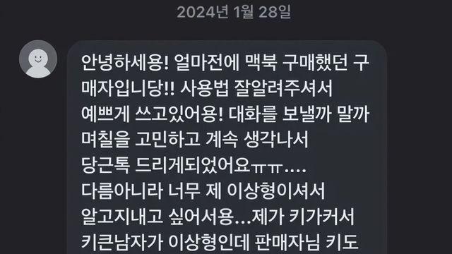존잘남이 여자한테 맥북을 팔면 벌어지는 일