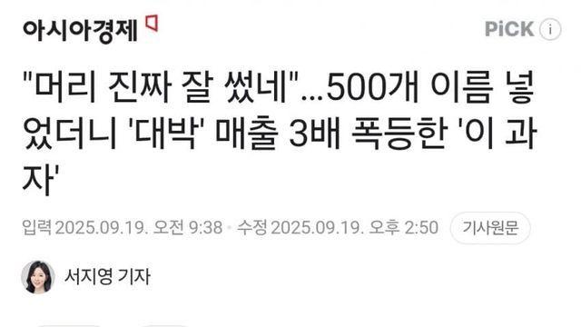 500개 이름 넣었더니 '대박' 매출 3배 폭등한 '이 과자'