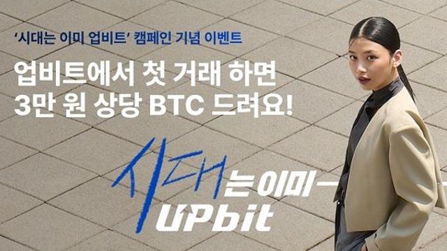 두나무, 브랜드캠페인과 e스포츠후원 연이어…“시대는 이미 업비트”