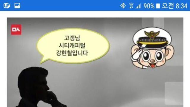 대한민국 경찰 피싱일당 잡은 썰