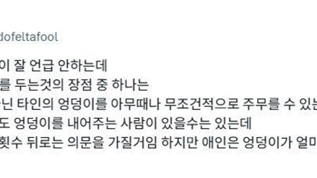 애인이나 배우자 있을 때 장점 중 하나