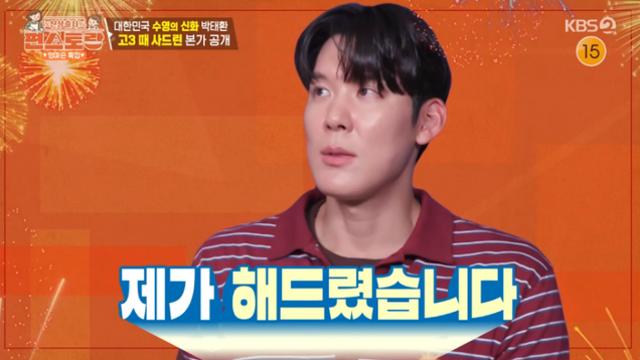 [TVis] 박태환, 고3 때 잠실 집 장만 “그때 사길 잘했다” (‘편스토랑’)