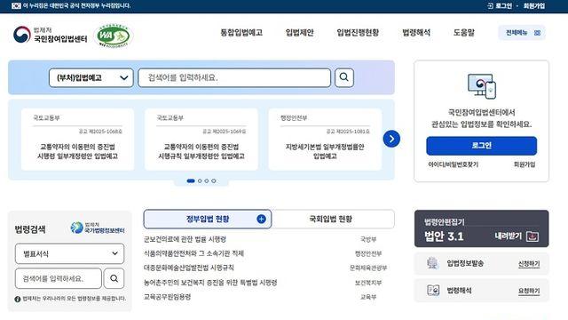 '입법정보 편하게 확인하세요'…법제처, 국민참여입법센터 개편