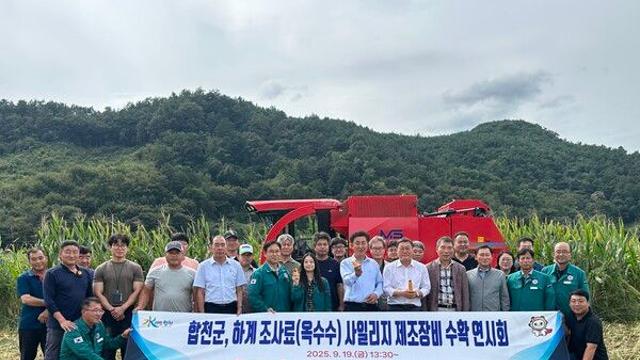 합천군, 하계 조사료 사일리지 제조장비 연시회 개최