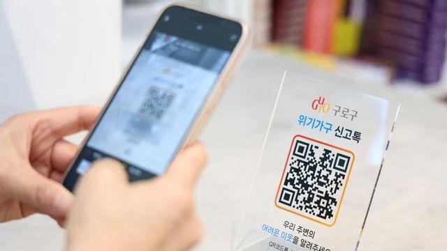 구로구, 복지위기가구 신고에 QR코드 활용한다