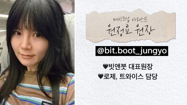 확 예뻐진 로제의 비밀? 업계 전문가들이 직접 말한 다섯 가지 애정템