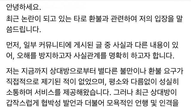 ㅅㄷXㅇㅇ에 출연한 분한테 사기 당했습니다.