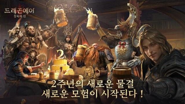 ‘드래곤에어 : 침묵의 신’, 출시 2주년 기념 업데이트 진행
