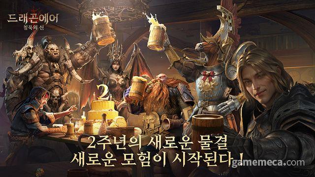 D&D 컬래버 포함, 드래곤에어: 침묵의 신 2주년 업데이트