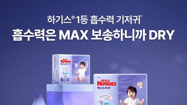 [금주핫템] 유한킴벌리 '하기스 맥스드라이'·LG생건 '공진향 궁중세트'