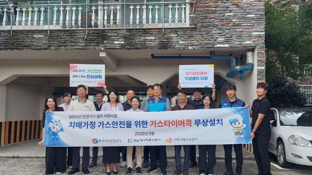김해시, 치매 환자 가정 가스타이머콕 지원