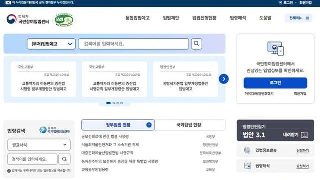 법제처, 모든 입법정보는 한곳에서 참여는 더 쉽게 통합 국민참여입법센터 개시