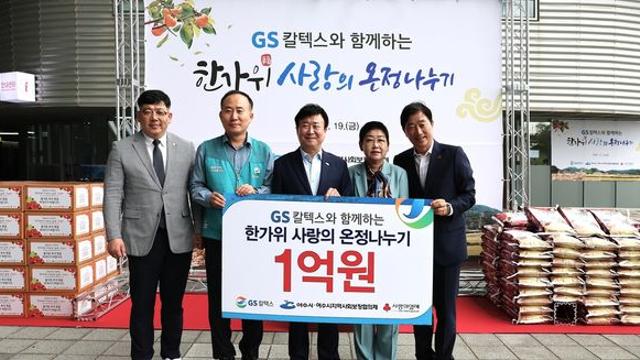 GS칼텍스, 여수 지역사회에 1억 상당 생필품 '한가위 나눔'