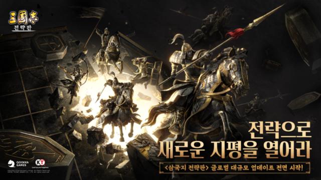 쿠카 게임즈 ‘삼국지 전략판’, 글로벌 버전 대규모 업데이트 진행