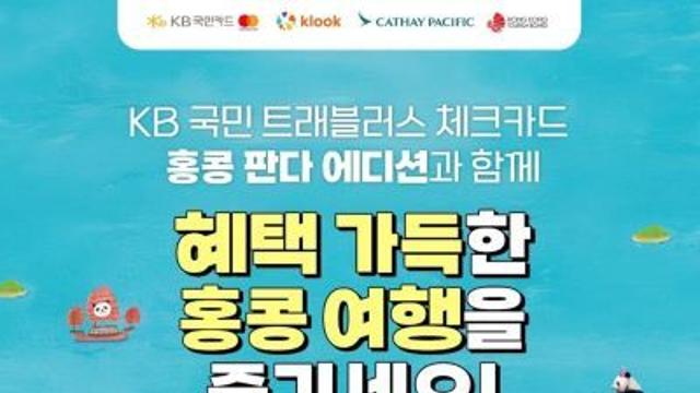 홍콩 오션파크 쌍둥이 판다 탄생 1주년... 여행 혜택이 쏟아진다!