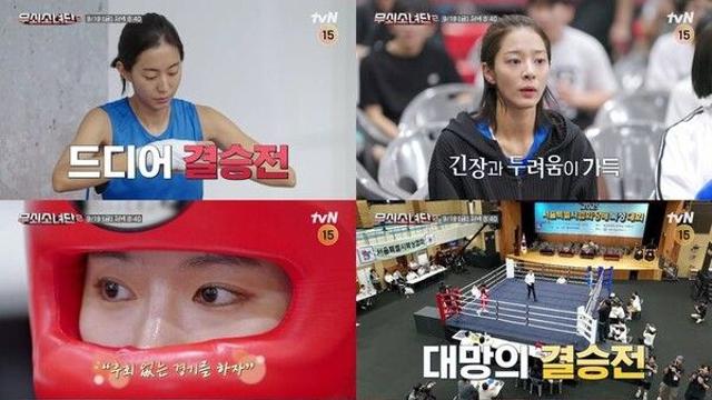 유이, 생애 첫 복싱경기에 