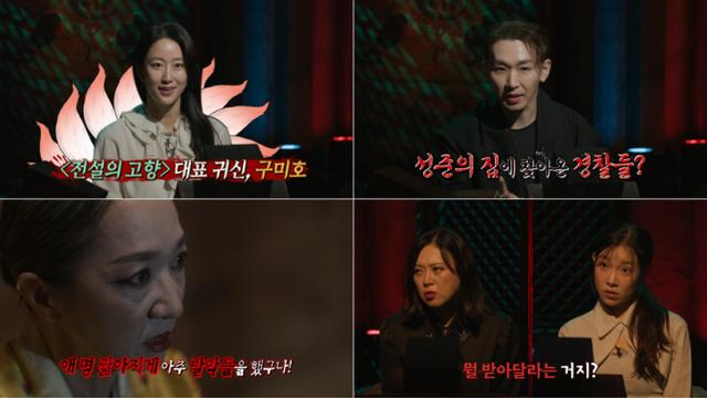 '전설의 고향' 구미호 출신 전혜빈, K-괴담 들려준다 (심야괴담회)