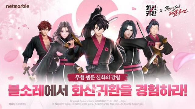 넷마블, ‘블레이드 & 소울 레볼루션’ X 네이버웹툰 ‘화산귀환’ 콜라보레이션 업데이트 예고