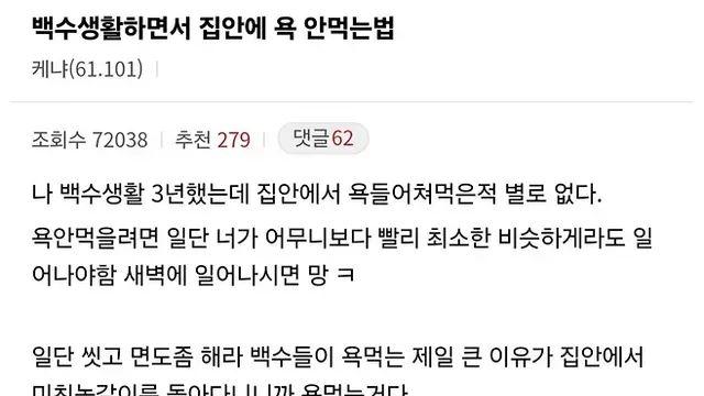 어떤 남자가 3년 간 백수로 살면서 욕 안 먹은 방법