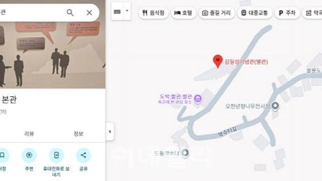 고정밀지도 탐낸 구글, '김일성기념관' 오기…관리 '구멍'