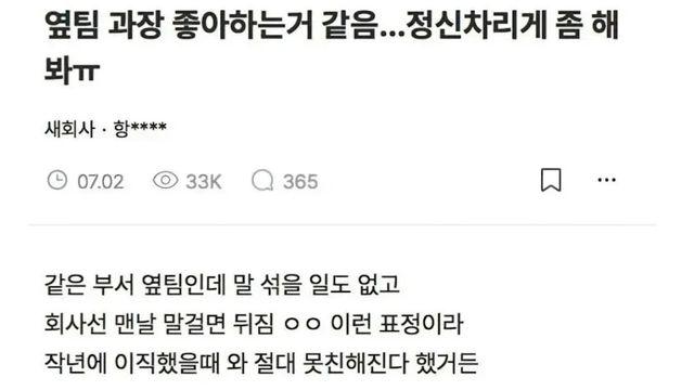 옆 팀 과장을 좋아하는 거 같음