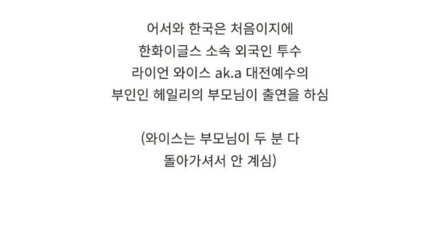 야구선수 장인, 장모님이 한국와서 계속 눈물 흘린 이유