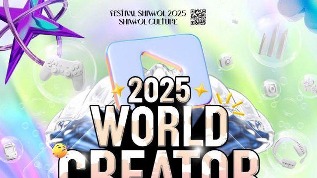 부산시, '2025 월드 크리에이터 페스티벌' 개최