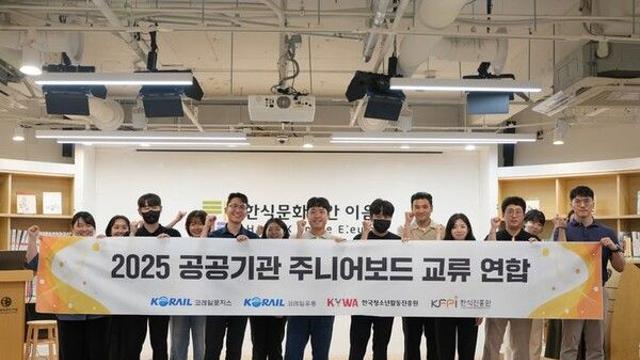 한식진흥원 등 4대 公기관 '주니어보드 연합' 출범