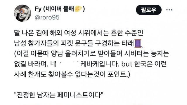 해외 여성 시위에서는 흔한 남성 참가자들의 피켓 문구들