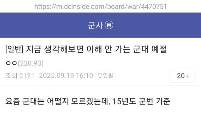 얼탱얼탱 이해 안 가는 군대 예절