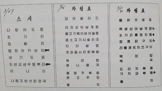 고난의 행군당시 김정일 식단