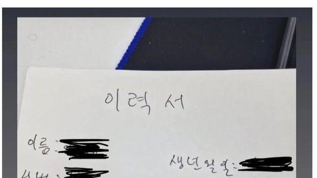 충격적인 요즘 이력서 모음